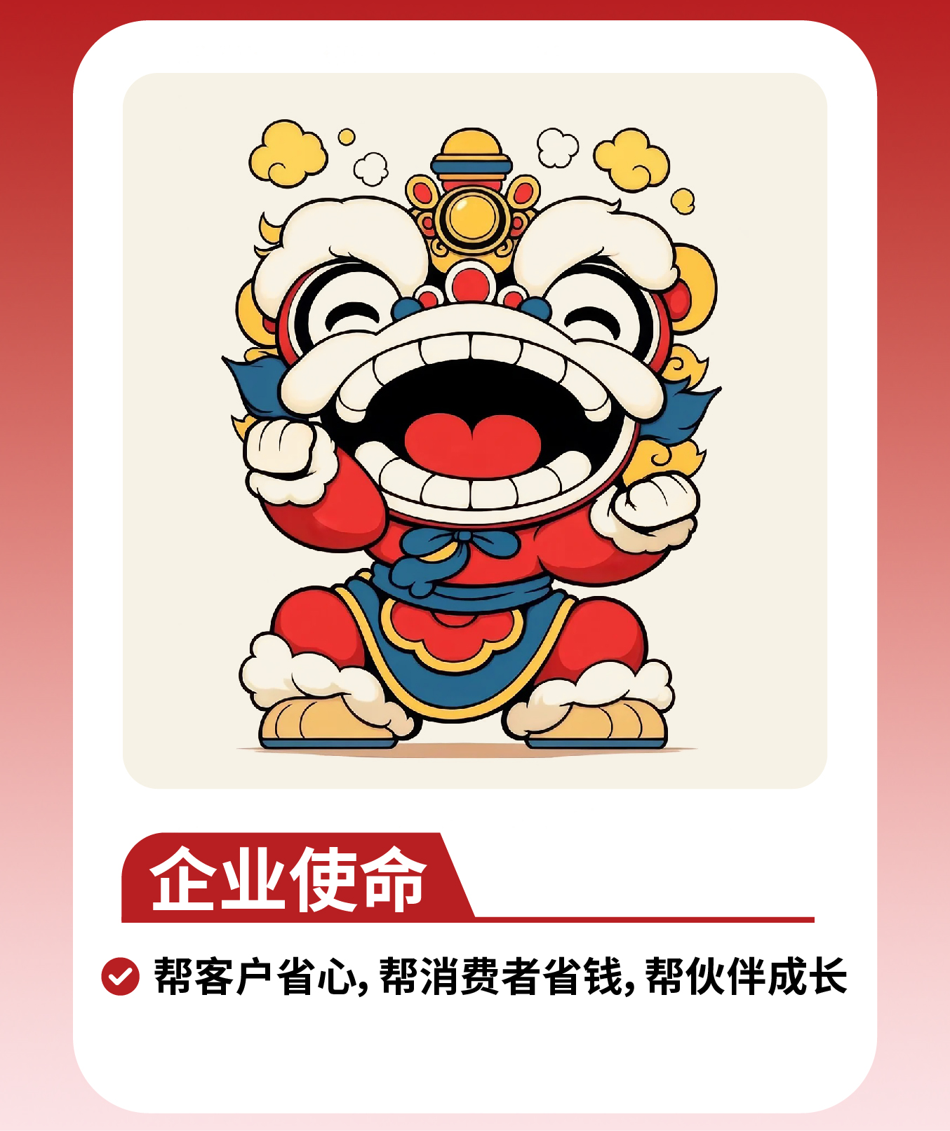 企业使命_画板 1