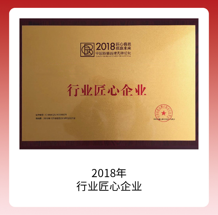 品牌荣誉-04