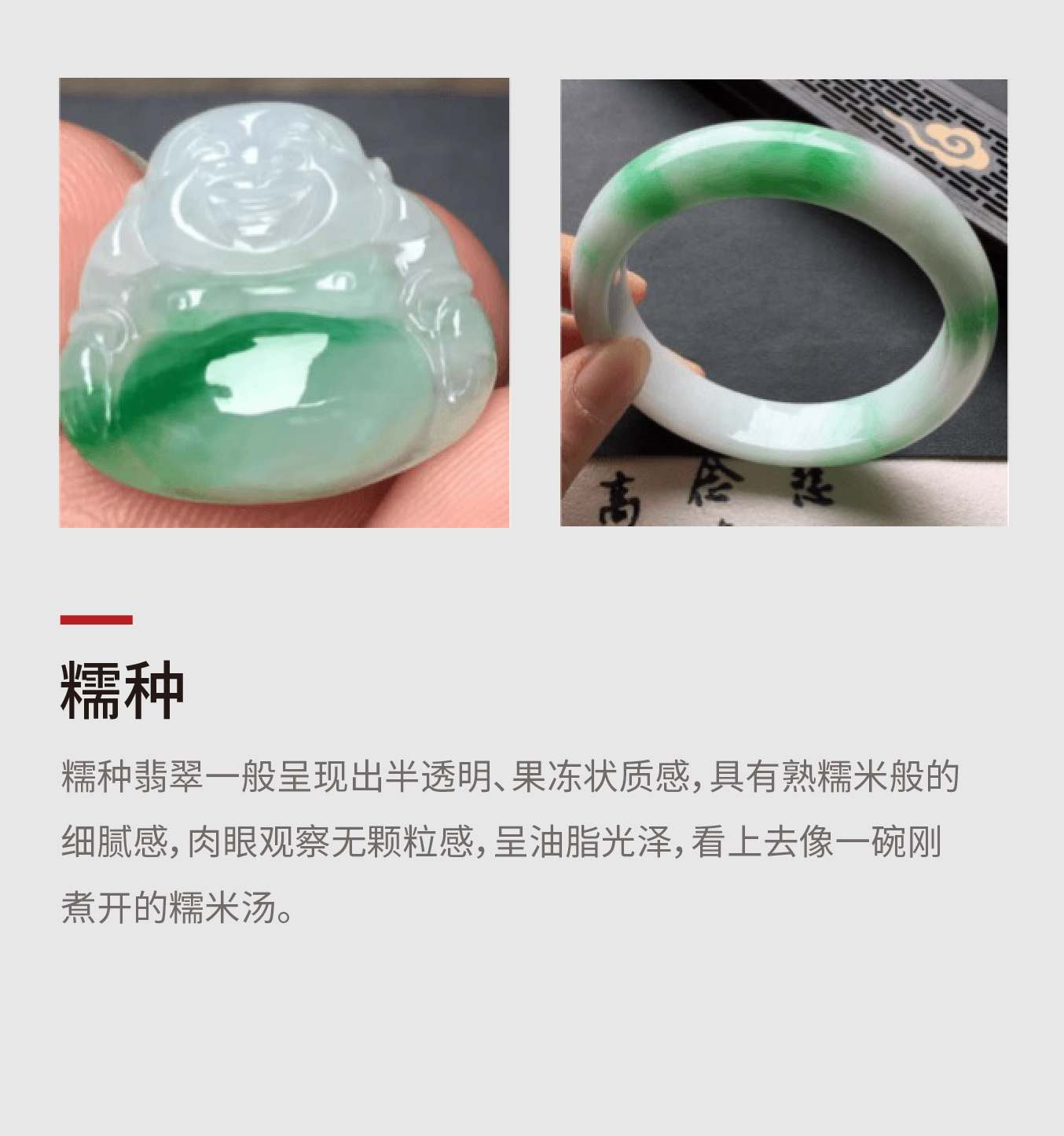 翡翠知识-04