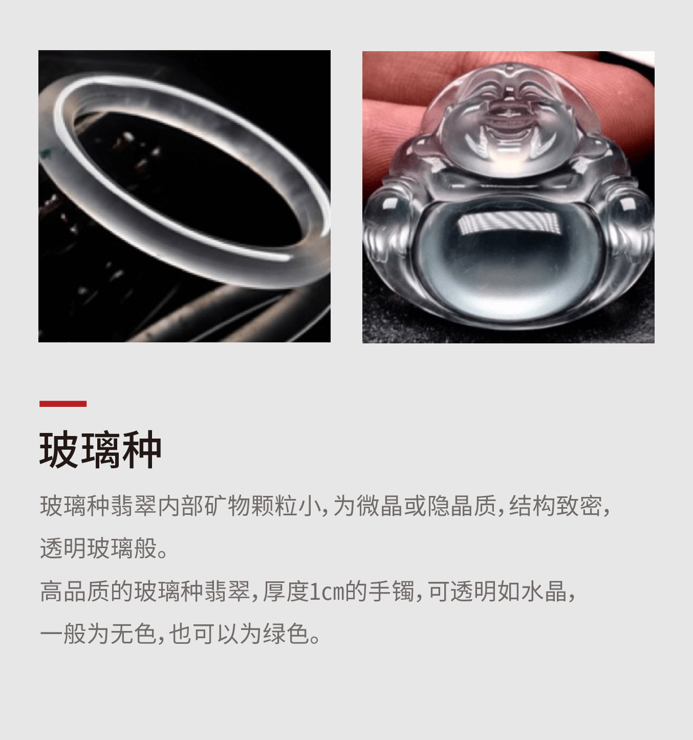 翡翠知识_画板 1